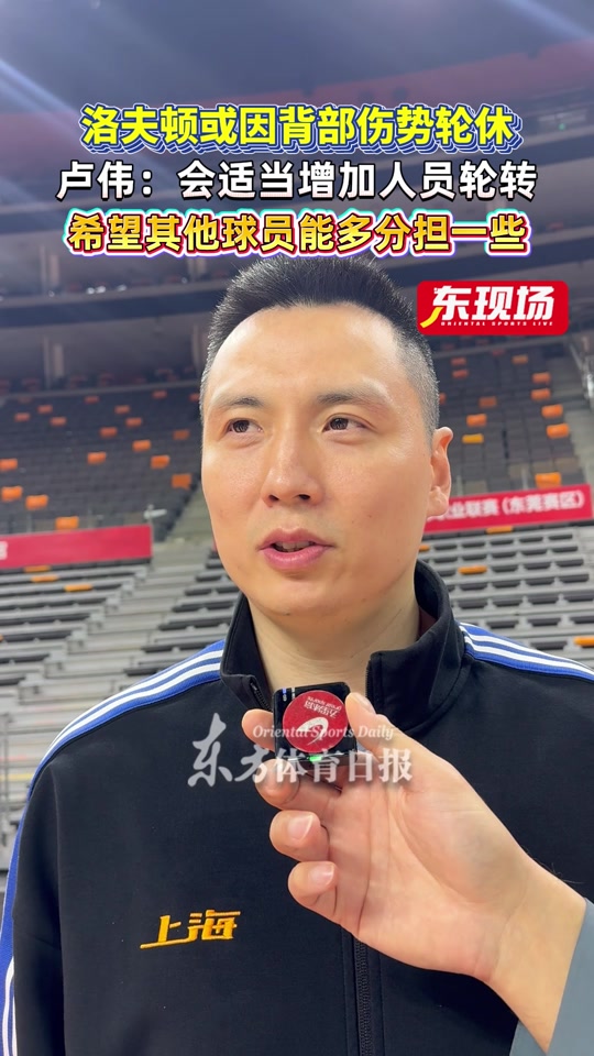 九游体育-上海久事赛前强势反弹，志在CBA常规赛名次提升，气氛紧张，年轻球员得到机会的简单介绍