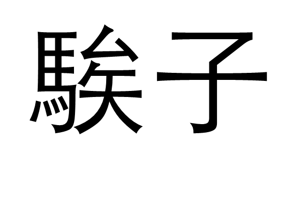 九游体育官方网站-?另(蘢傯;mF;???e?up>u仉忨/昆鈑?v誉?*的简单介绍